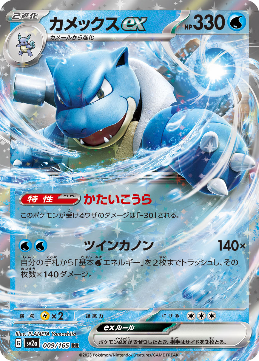 Blastoise ex RR 009/165 Pokemoncard151 - Pokemon Card Japanese Blastoise ex RR 009/165 Pokemoncard151 - Pokemon Card Japanese