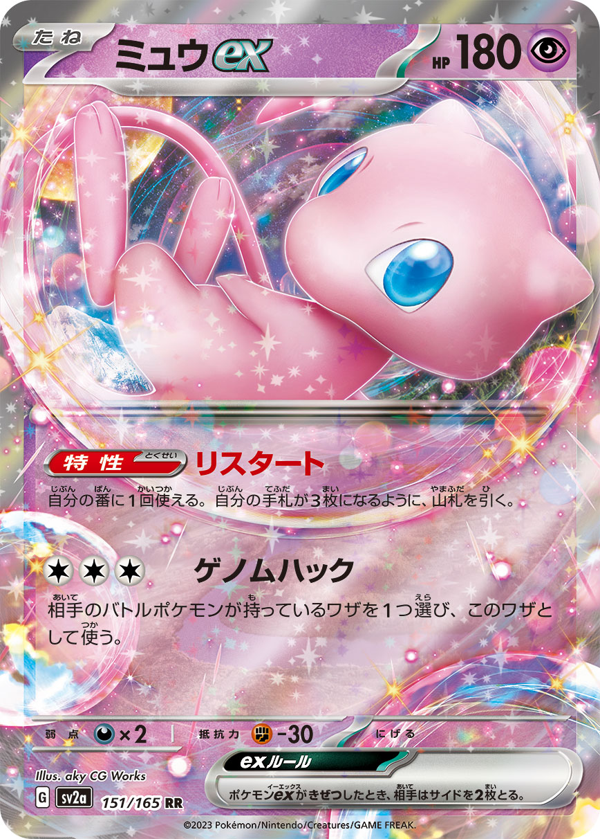 Mew ex 151/165 Pokemoncard151 - Pokemon Card Japanese