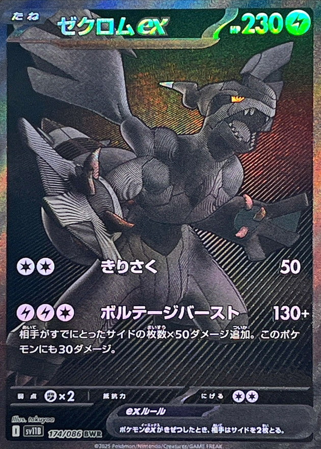 Zekrom ex BWR 174 / 086 Black Bolt - Pokemon TCG Japanese Zekrom ex BWR 174 / 086 Black Bolt - Pokemon TCG Japanese