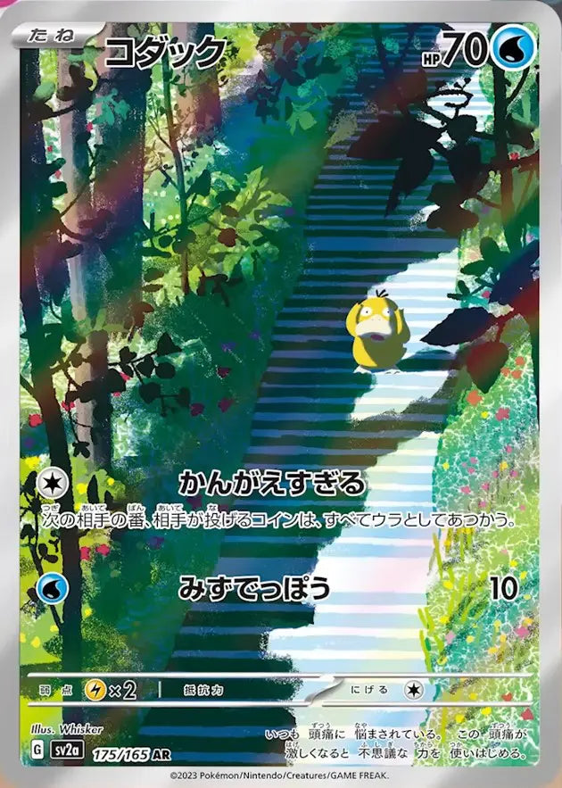 Psyduck AR 175/165 Pokemoncard151 - Pokemon Card Japanese Psyduck AR 175/165 Pokemoncard151 - Pokemon Card Japanese