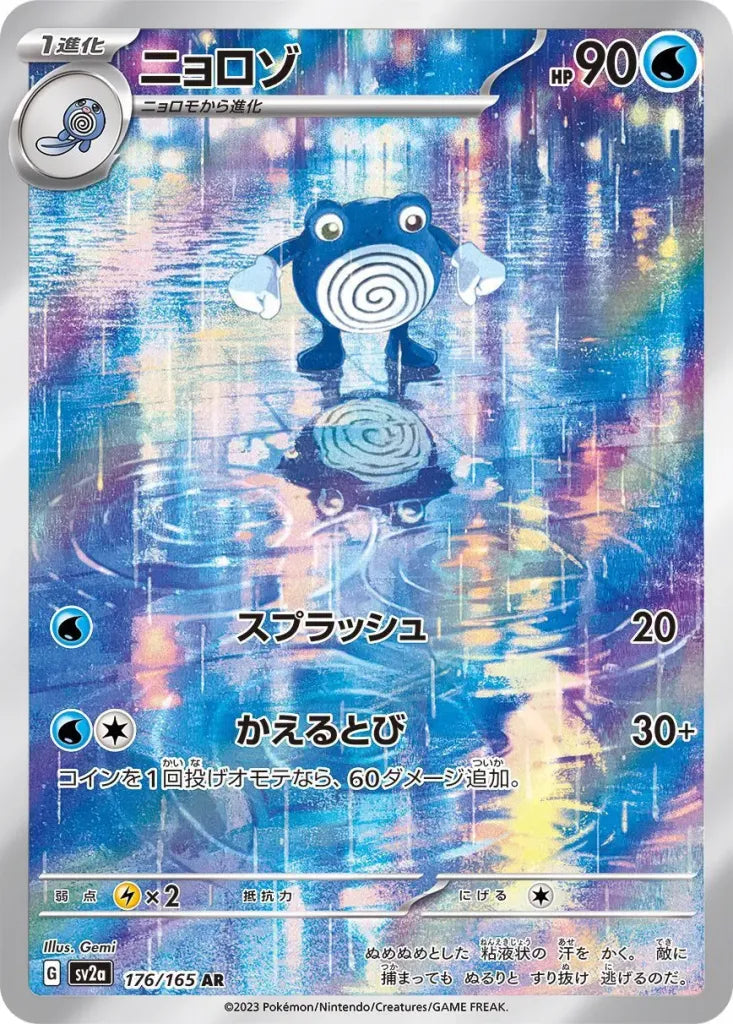 pokemon card with japanese writing Poliwhirl AR 176/165 Pokemoncard151