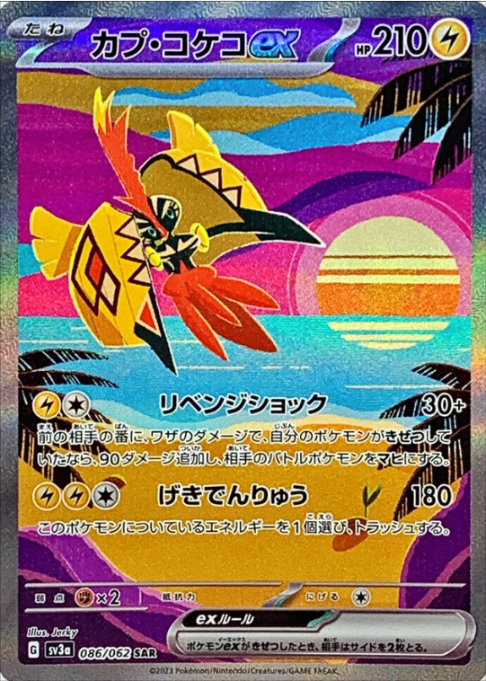 Tapu Koko ex 086/062 SAR Raging Surf - Pokemon TCG Japanese