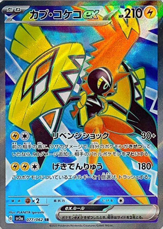 Tapu Koko ex 077/062 SR Raging Surf - Pokemon TCG Japanese