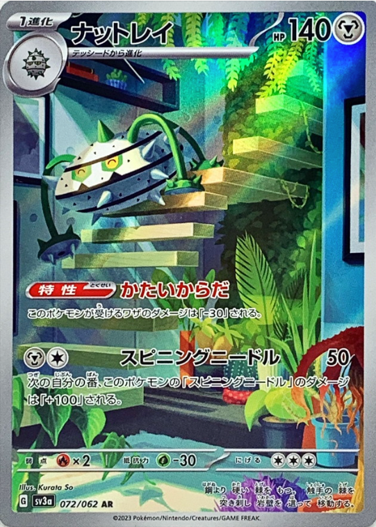 Squishy The Pokemon Card Ferrothorn 072/062 AR Raging Surf Squishy The Pokemon Card Ferrothorn 072/062 AR Raging Surf