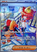 Mela 092/066 SAR Ancient Roar & Future Flash - Pokemon TCG Japanese