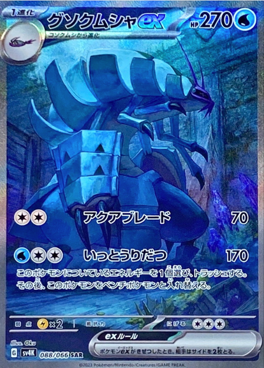 Golisopod ex 088/066 SAR Ancient Roar & Future Flash