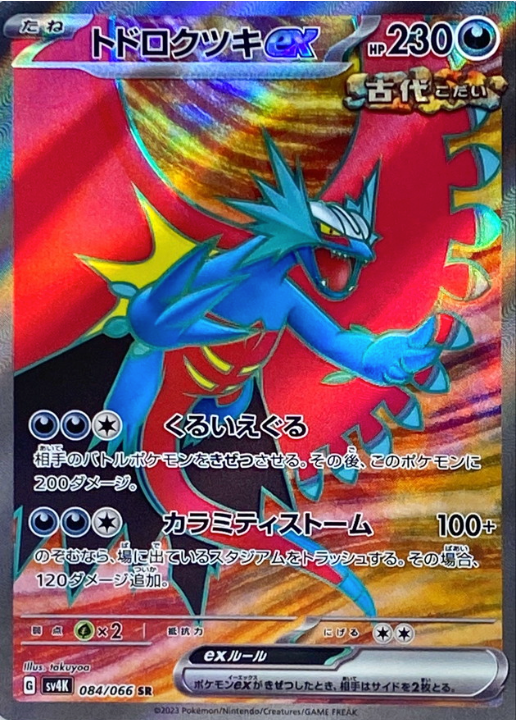 Roaring Moon ex 084/066 SR Ancient Roar & Future Flash - Pokemon TCG Japanese Roaring Moon ex 084/066 SR Ancient Roar & Future Flash - Pokemon TCG Japanese