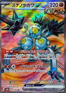 Sandy Shocks ex 083/066 SR Ancient Roar & Future Flash - Pokemon TCG Japanese