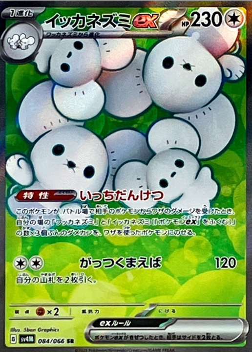 【PSA10】イッカネズミAR 3連番/Maushold PSA10】イッカネズミAR 3連番/Maushold