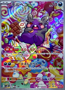 Morpeko 076/066 AR Ancient Roar & Future Flash - Pokemon TCG Japanese