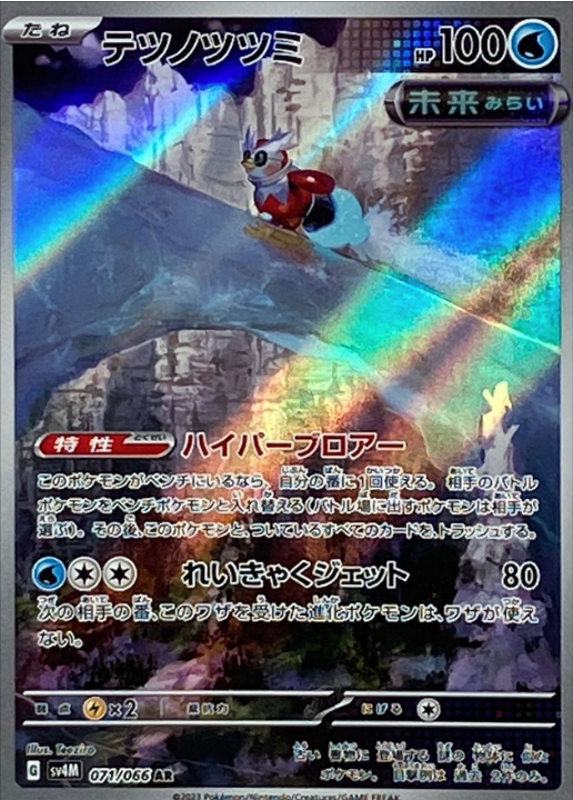 Iron Bundle 071/066 AR Ancient Roar & Future Flash - Pokemon TCG Japan Iron Bundle 071/066 AR Ancient Roar & Future Flash - Pokemon TCG Japan