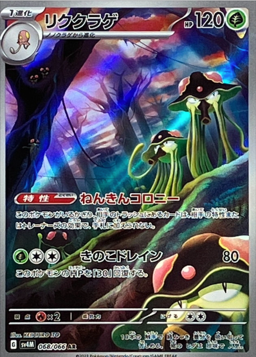 Pokémon TCG Japan's Ancient Roar & Future Flash: Slither Wing