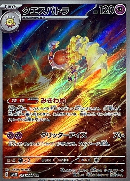 Pokémon TCG Japan's Ancient Roar & Future Flash: Slither Wing