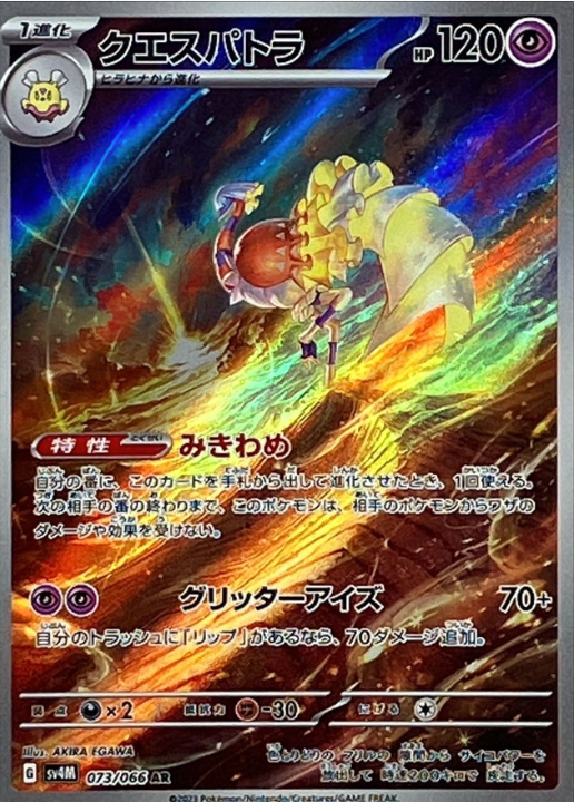 Espathra 073/066 AR Ancient Roar & Future Flash - Pokemon TCG Japanese Espathra 073/066 AR Ancient Roar & Future Flash - Pokemon TCG Japanese