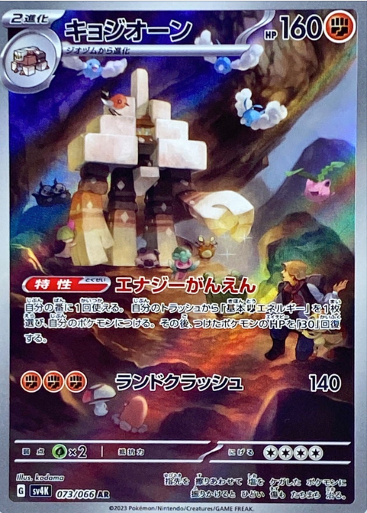 Garganacl 073/066 AR Ancient Roar & Future Flash - Pokemon