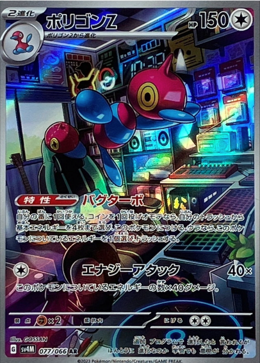 Porygon-Z 077/066 AR Ancient Roar & Future Flash - Pokemon TCG Japanes Porygon-Z 077/066 AR Ancient Roar & Future Flash - Pokemon TCG Japanes