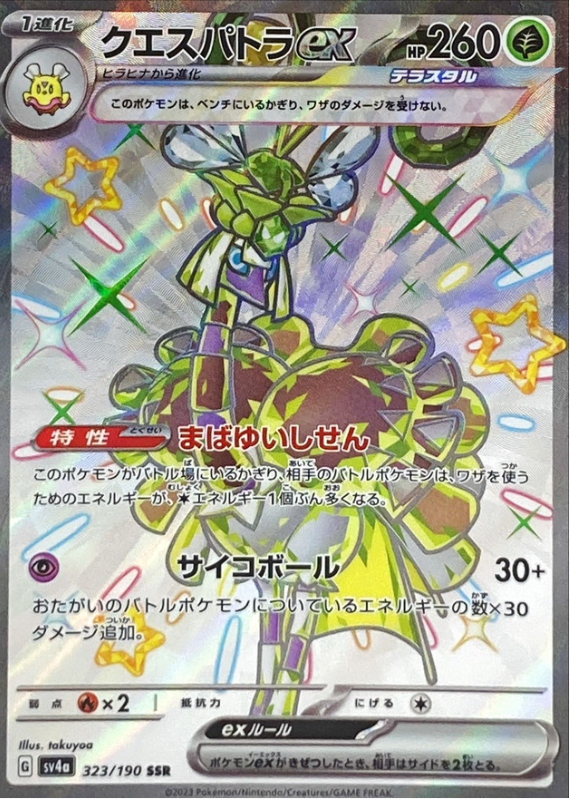 TREASURE 説明をご覧下さい Shiny Treasure – Page 2