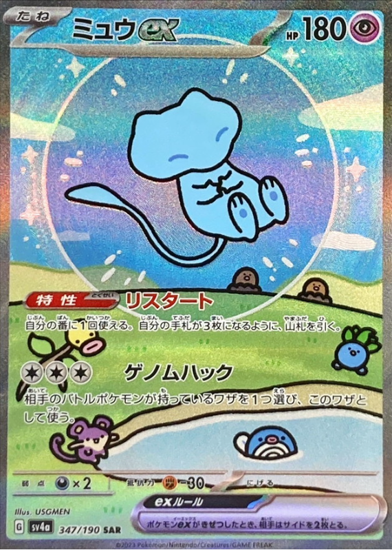 Mew ex 347/190 SAR Shiny Treasure Pokemon TCG Japanese
