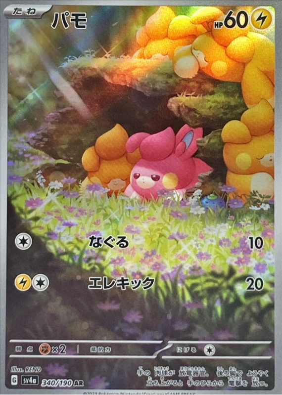 Pawmi 340/190 AR Shiny Treasure - Pokemon TCG Japanese Pawmi 340/190 AR Shiny Treasure - Pokemon TCG Japanese