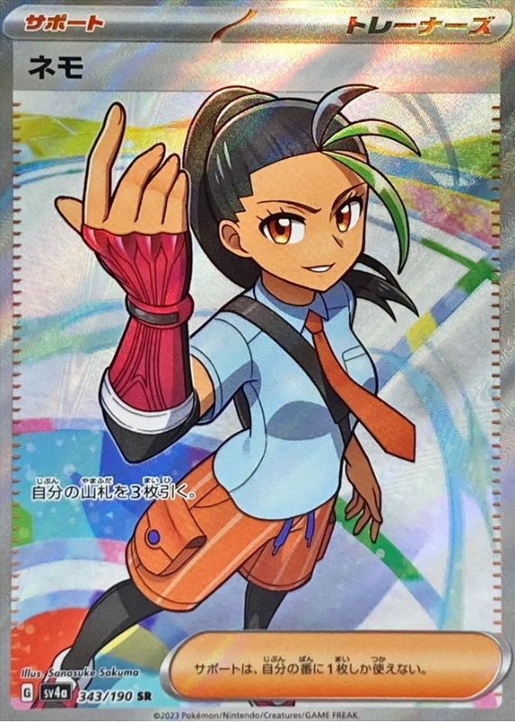 Nemona 343/190 SR Shiny Treasure - Pokemon TCG Japanese Nemona 343/190 SR Shiny Treasure - Pokemon TCG Japanese