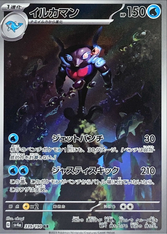 Palafin 339/190 AR Shiny Treasure - Pokemon TCG Japanese