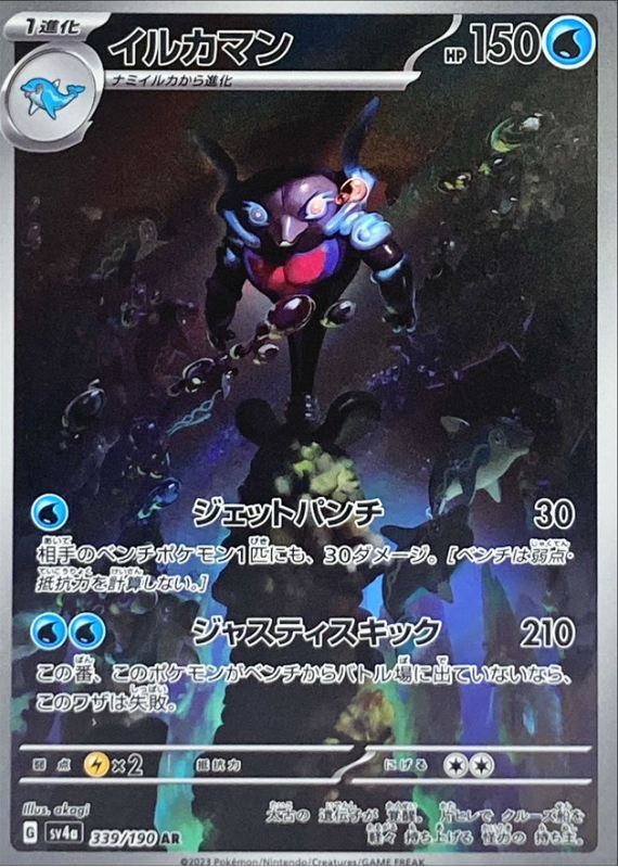Palafin 339/190 AR Shiny Treasure - Pokemon TCG Japanese Palafin 339/190 AR Shiny Treasure - Pokemon TCG Japanese