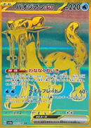 Chien-Pao ex 357/190 UR Shiny Treasure - Pokemon TCG Japanese