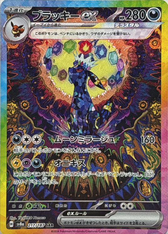 Umbreon ex SAR 217/187 Terastal Festival - Pokemon TCG Japanese Umbreon ex SAR 217/187 Terastal Festival - Pokemon TCG Japanese