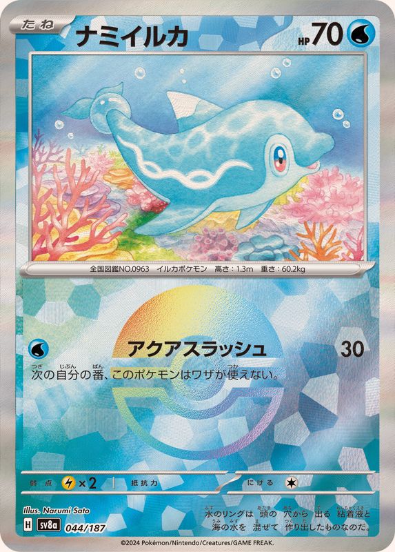 Master Ball Mirror] Finizen 044/187 Terastal Festival - Pokemon TCG J