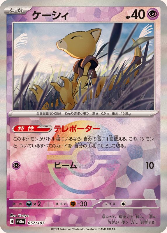 japanese abra pokemon card TCG - SV8a - 057/187 (Master Reverse) Dx2 / F 2002 Pokemon Japanese Split Earth
