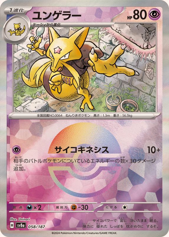 japanese kadabra pokemon card [Master Ball Mirror] Kadabra 058/187 Terastal Festival