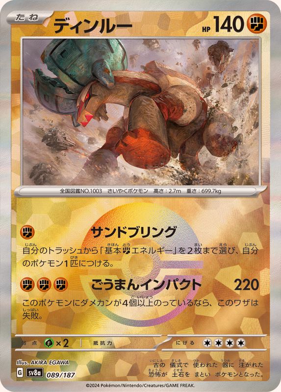 Master Ball Mirror] Ting-Lu 089/187 Terastal Festival - Pokemon TCG J