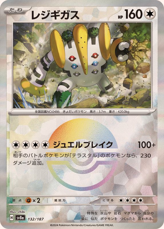 Master Ball Mirror] Regigigas 132/187 Terastal Festival