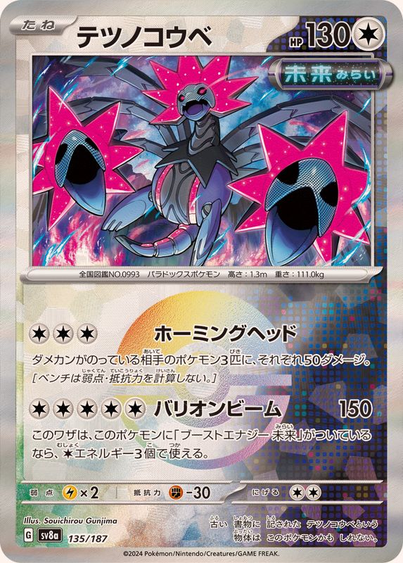 are there rare non holo pokemon cards Master Ball Mirror] Iron Jugulis 135/187 Terastal Festival