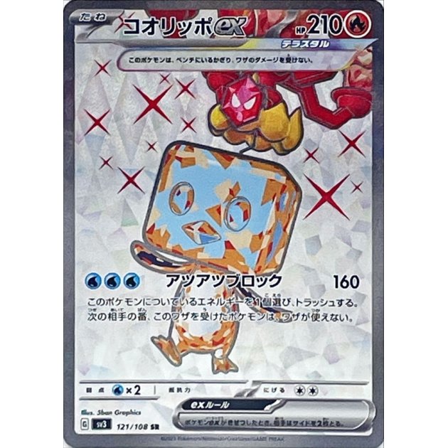 Eiscue ex SR 121/108 sv3 Japanese Pokemon Card Ruler of the Black Flame - Pokemon TCG Japanese Eiscue ex SR 121/108 sv3 Japanese Pokemon Card Ruler of the Black Flame - Pokemon TCG Japanese