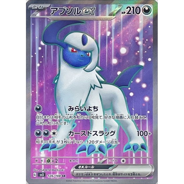 Absol ex SR 126/108 sv3 Japanese Pokemon Card Ruler of the Black Flame - Pokemon TCG Japanese Absol ex SR 126/108 sv3 Japanese Pokemon Card Ruler of the Black Flame - Pokemon TCG Japanese