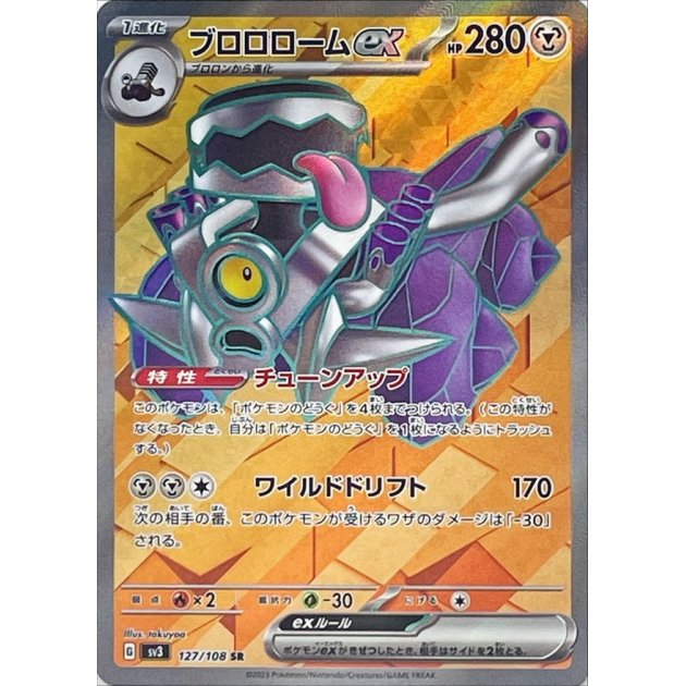 Revavroom ex SR 127/108 sv3 Japanese Pokemon Card Ruler of the Black F Revavroom ex SR 127/108 sv3 Japanese Pokemon Card Ruler of the Black F