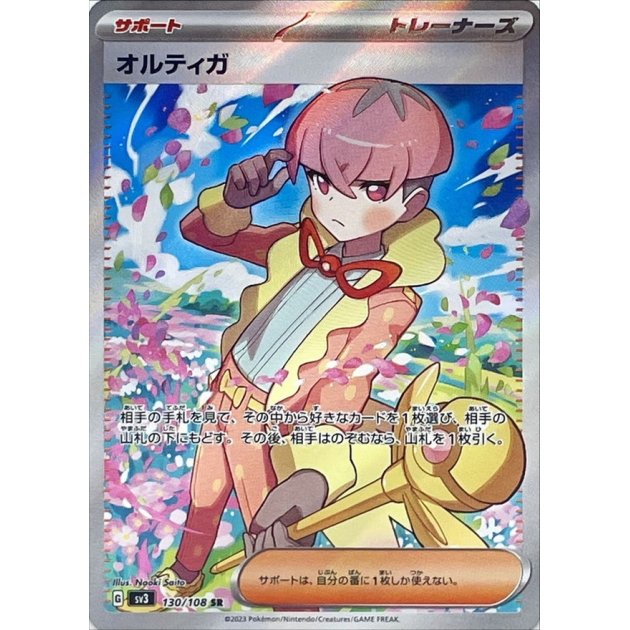 Ortega SR 130/108 sv3 Japanese Pokemon Card Ruler of the Black Flame - Ortega SR 130/108 sv3 Japanese Pokemon Card Ruler of the Black Flame -