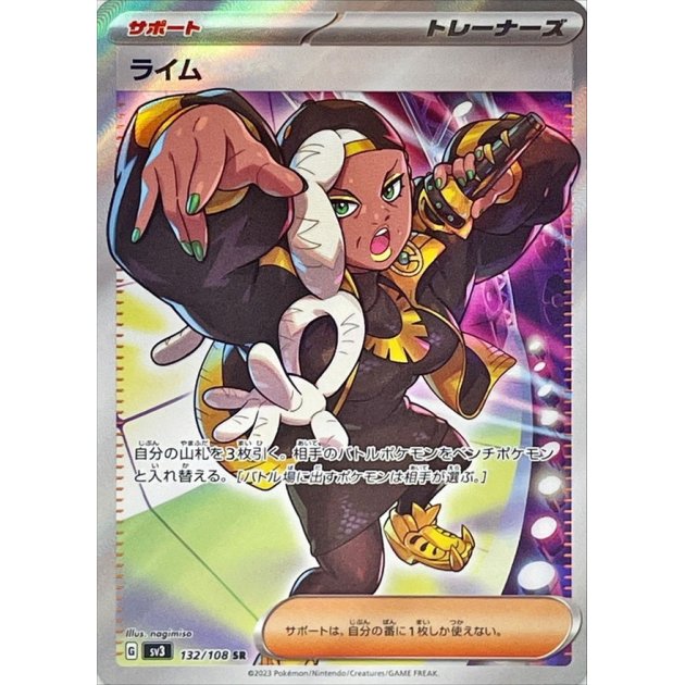 Ryme SR 132/108 sv3 Japanese Pokemon Card Ruler of the Black Flame - P Ryme SR 132/108 sv3 Japanese Pokemon Card Ruler of the Black Flame - P