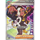 Ryme SR 132/108 sv3 Japanese Pokemon Card Ruler of the Black Flame - Pokemon TCG Japanese