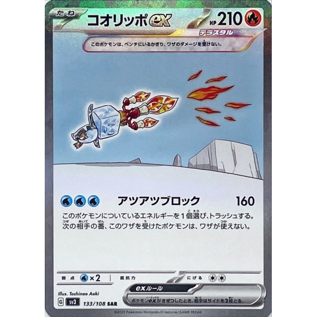 Eiscue 133/108 SAR sv3 Japanese Pokemon Card Ruler of the Black Flame Eiscue 133/108 SAR sv3 Japanese Pokemon Card Ruler of the Black Flame
