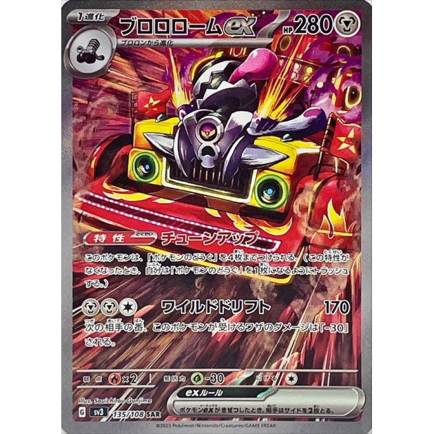 Revavroom ex SAR 135/108 sv3 Japanese Pokemon Card Ruler of the Black Revavroom ex SAR 135/108 sv3 Japanese Pokemon Card Ruler of the Black