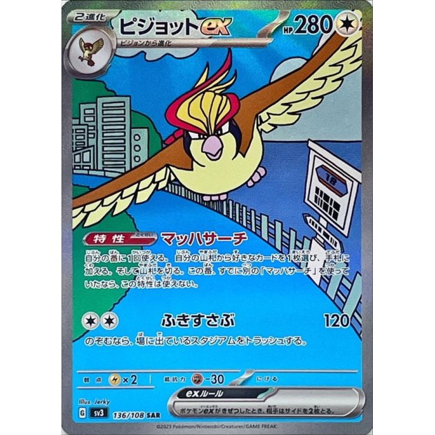Pidgeot ex SAR 136/108 sv3 Japanese Pokemon Card Ruler of the Black Fl Pidgeot ex SAR 136/108 sv3 Japanese Pokemon Card Ruler of the Black Fl