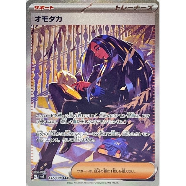 pokemon geeta card Geeta SAR 137/108 sv3 Japanese Pokemon Card Ruler of the Black Flame