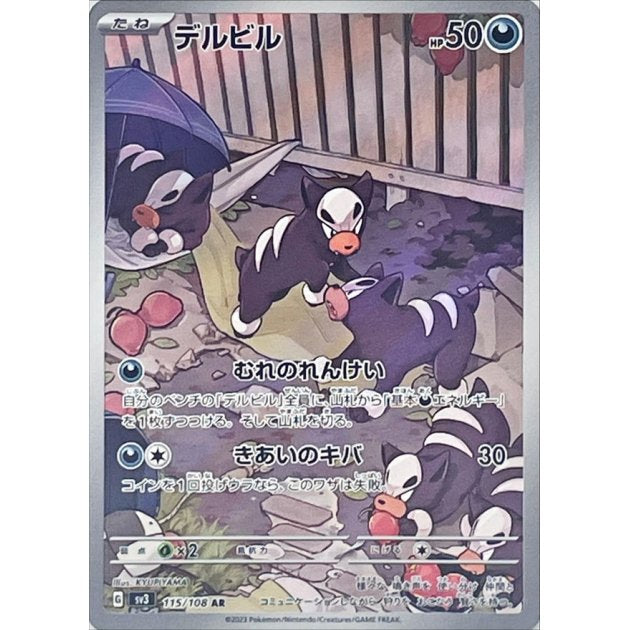 Houndour AR 115/108 sv3 Japanese Pokemon Card Ruler of the Black Flame