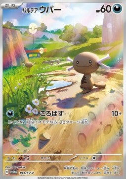 pokemon wooper card Paldean Wooper 221/193