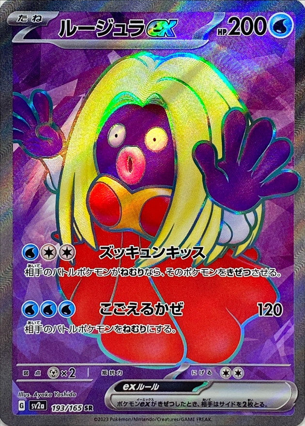 japanese jynx pokemon card Jynx ex SR 193/165 Pokemoncard151