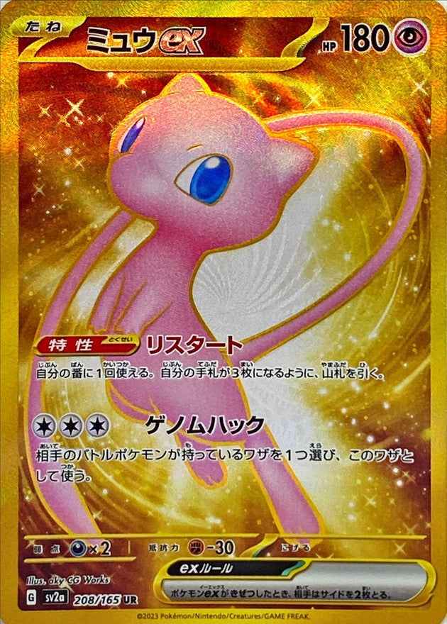 Mew ex 208/165 Pokemoncard151 - Pokemon Card Japanese