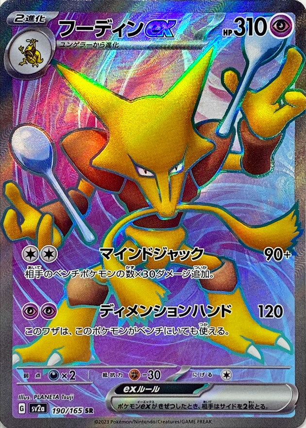 Alakazam ex 190/165 Pokemoncard151 - Pokemon Card Japanese