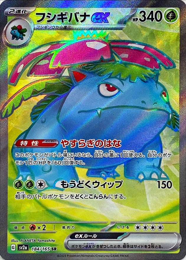 Venusaur ex SR 184/165 Pokemoncard151 - Pokemon Card Japanese Venusaur ex SR 184/165 Pokemoncard151 - Pokemon Card Japanese